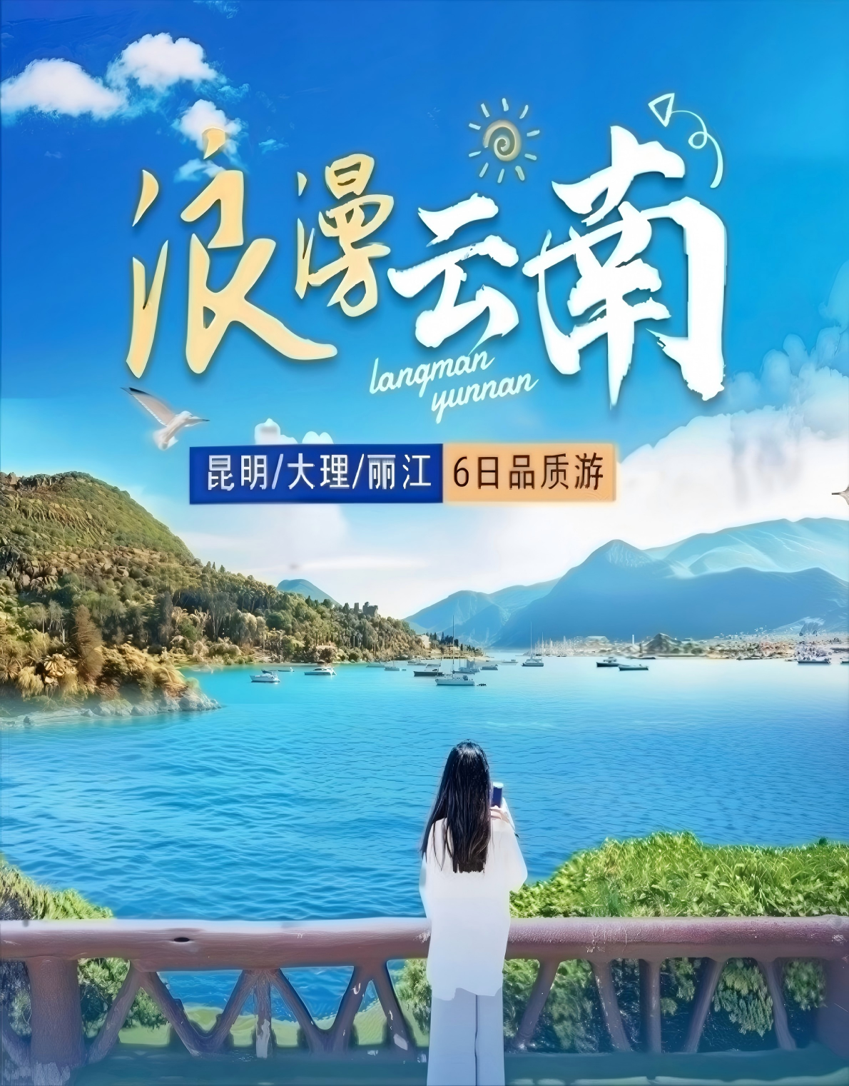 云南-浪漫云南6日