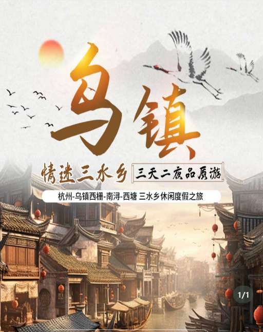 杭州-情迷三水乡3日2晚