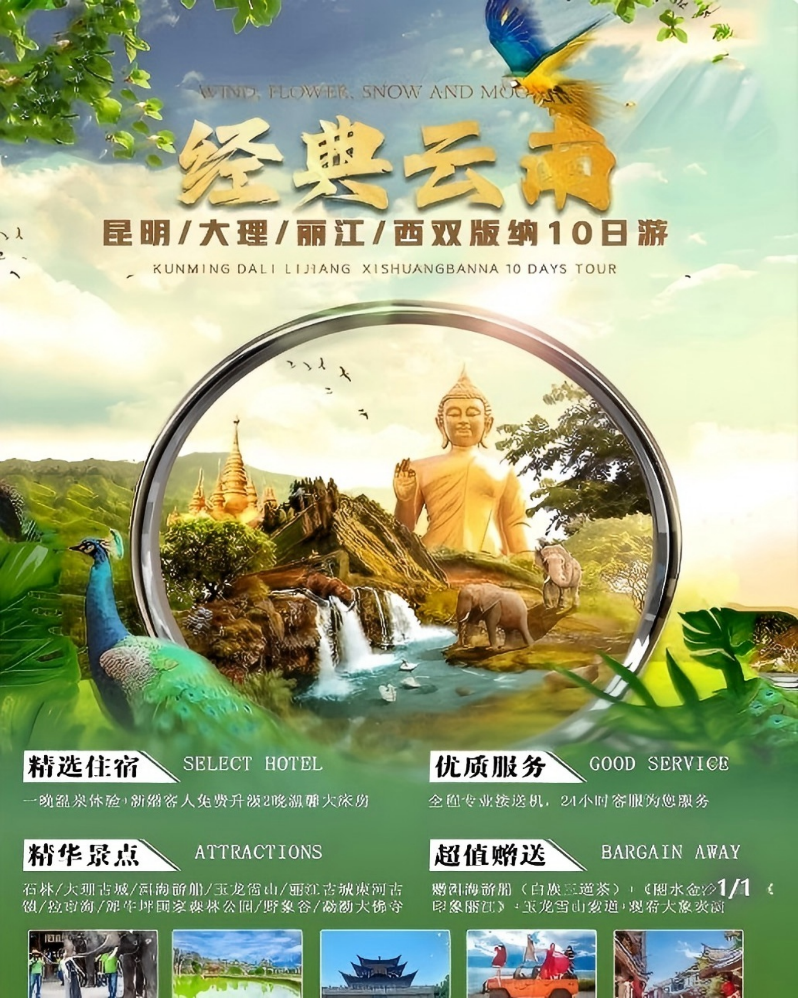 云南-经典10日游