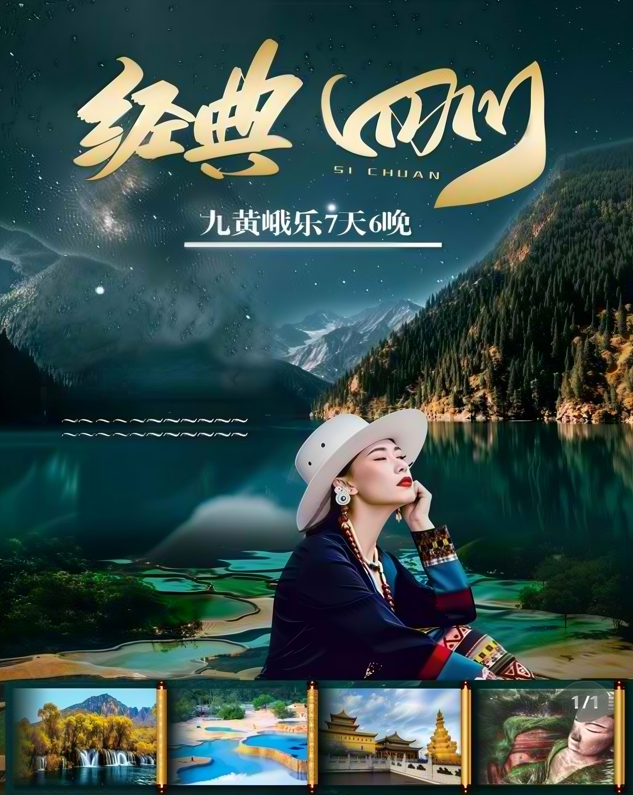 四川-经典四川7天6晚