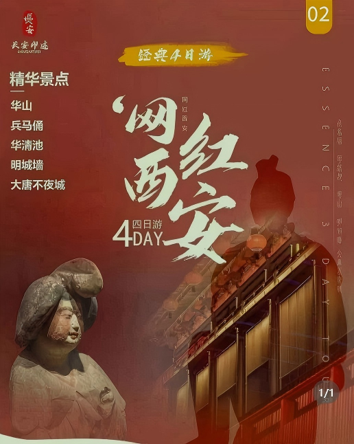 陕西-网红西安东华市4天3晚