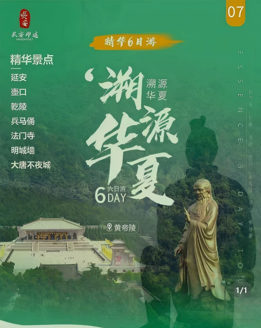 陕西-溯源华夏6天5晚