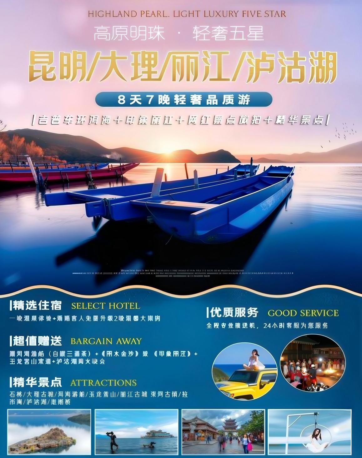 云南-高原明珠轻奢五星8日