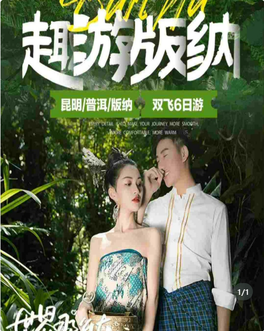 云南-趣游版纳6日