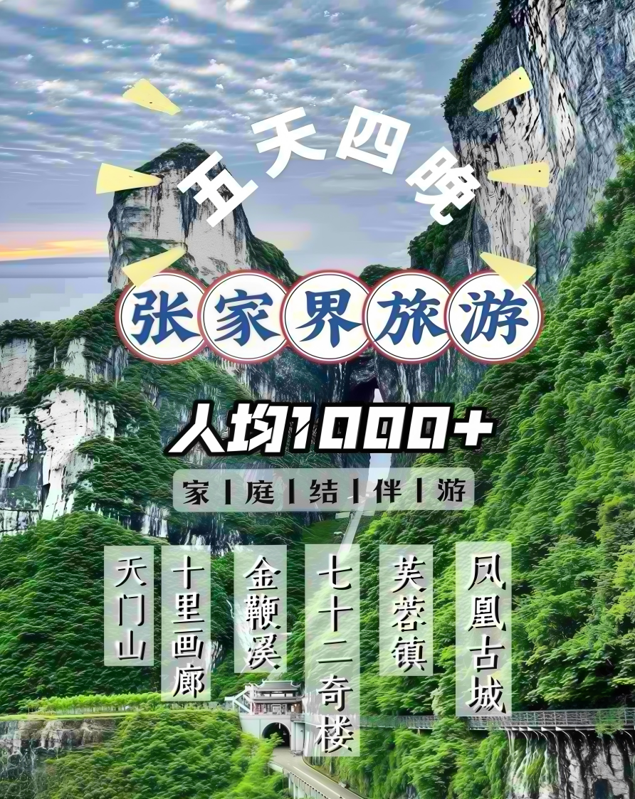 湖南惠玩张家界5天