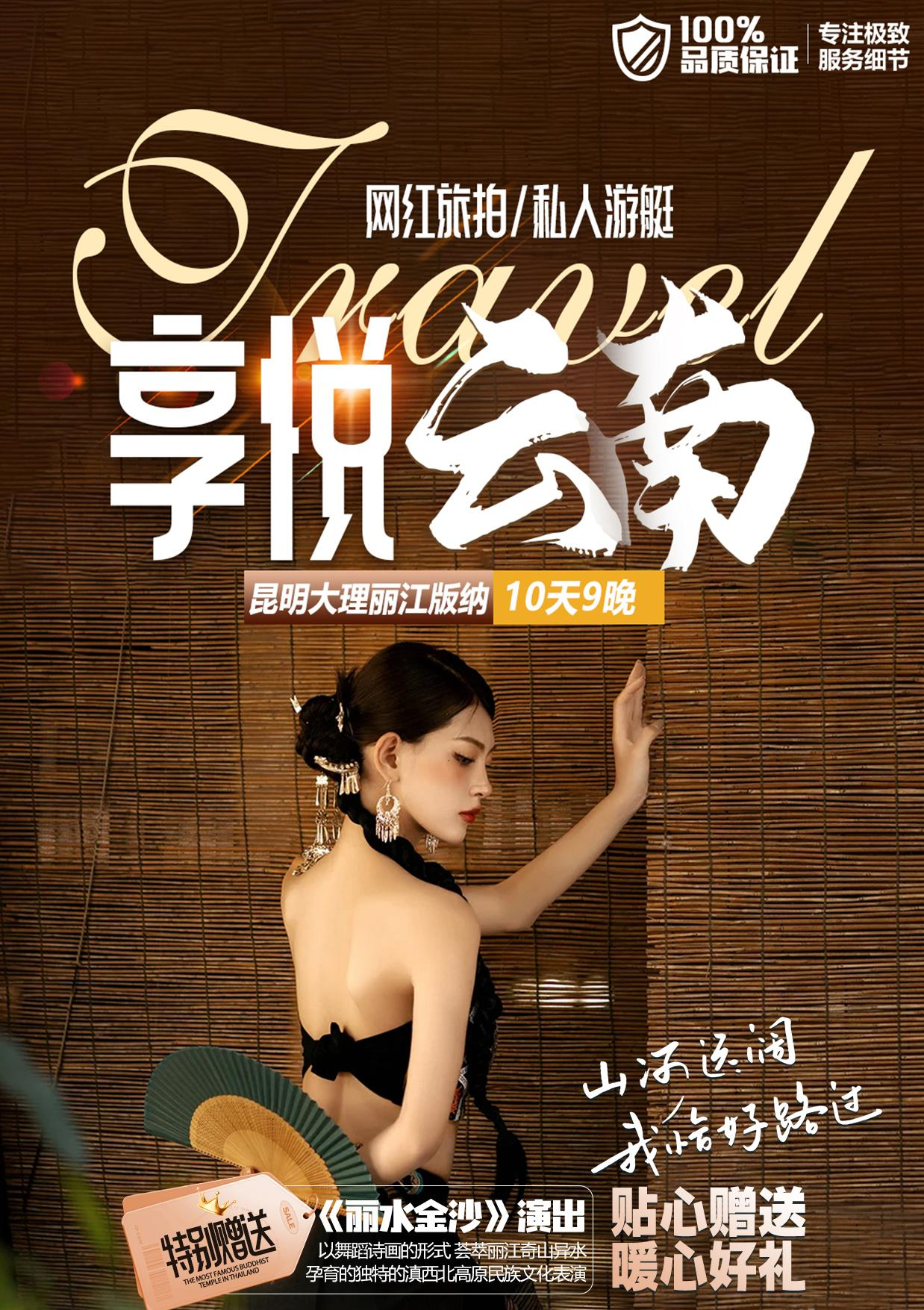 云南-享悦云南10天