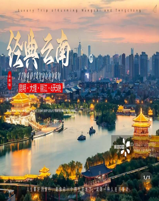 云南-经典云南6日